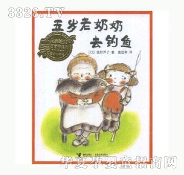 书香宝贝五岁老奶奶去钓鱼