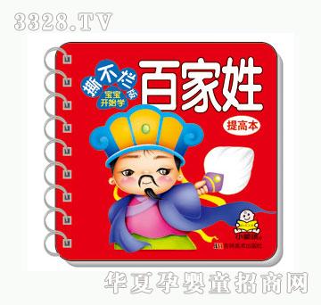 大苹果百家姓