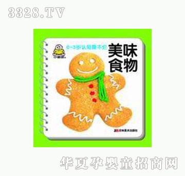 大苹果小婴孩认世界-美味食物