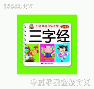 大苹果小宝贝语言早开发-三字经