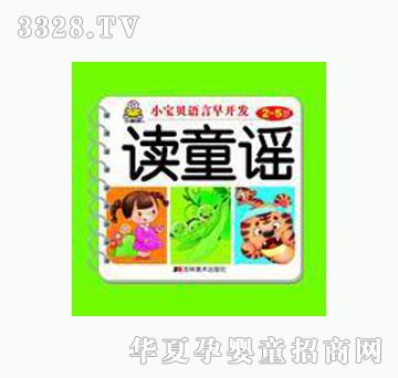 大苹果小宝贝语言早开发-读童谣