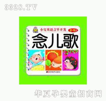 大苹果小宝贝语言早开发-念儿歌