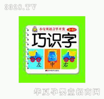 大苹果小宝贝语言早开发-巧识字