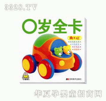 大苹果0岁全卡