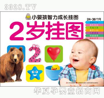 大苹果2岁挂图