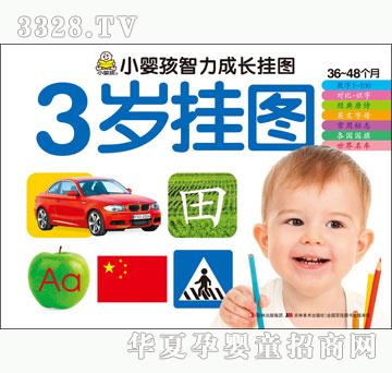 大苹果3岁挂图