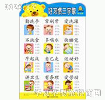 大苹果好习惯三字歌-好品德三字歌