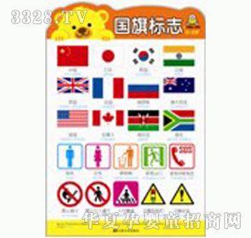 大苹果国旗标志-安全三字歌