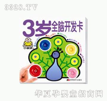 大苹果3岁全脑开发
