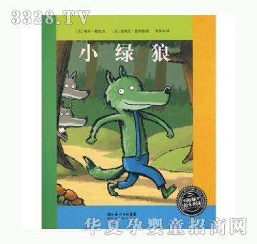 书香宝贝小绿狼