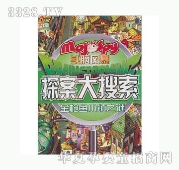 书香宝贝金枪鱼小镇之谜