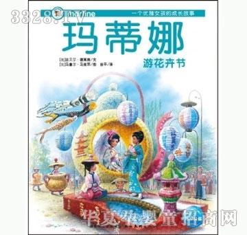 书香宝贝玛蒂娜游花卉节