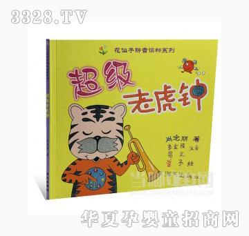 当啷123超级老虎钟