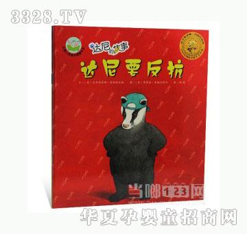 当啷123达尼的故事