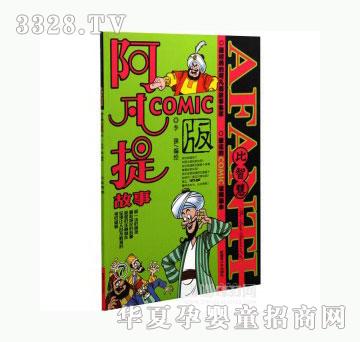 当啷123比智慧_阿凡提故事