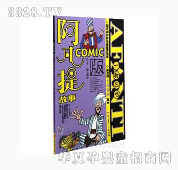 当啷123一物三吃_阿凡提故事