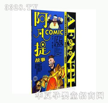 当啷123太阳衣_阿凡提故事