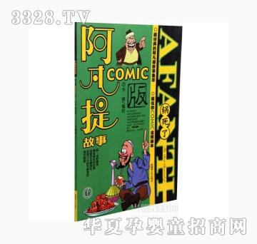 当啷123锅死了_阿凡提故事
