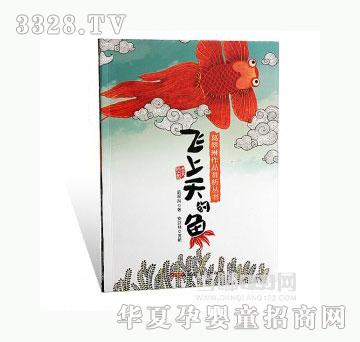 当啷123飞上天的鱼