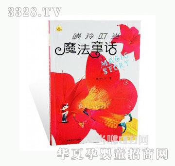 当啷123晓玲叮当魔法童话