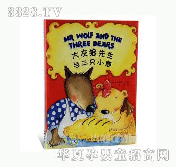 当啷123大灰狼先生与三只小熊