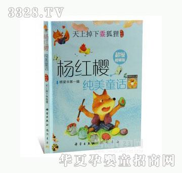 当啷123天上掉下乖狐狸