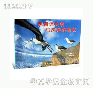 当啷123黑背信天翁与风是好朋友