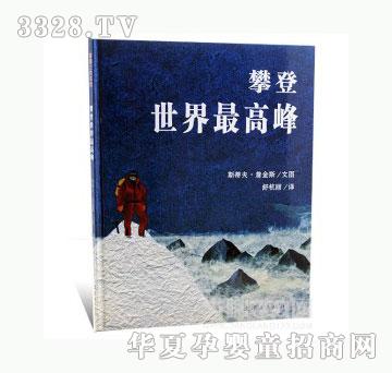 当啷123攀登世界最高峰