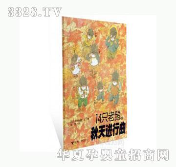 当啷12314只老鼠的秋天进行曲