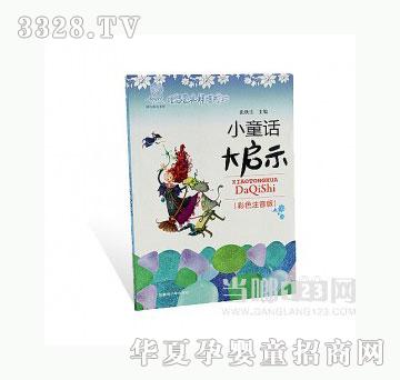 当啷123小童话大启示