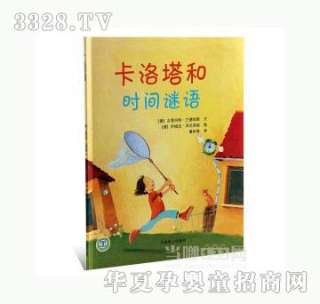 当啷123卡洛塔和时间谜语