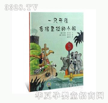 当啷123一只开往香格里拉的小船