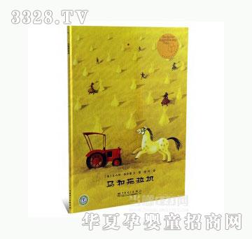 当啷123马和拖拉机