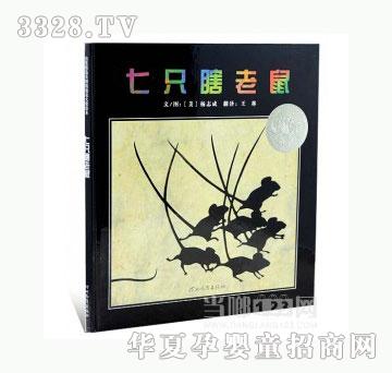 当啷123七只瞎老鼠
