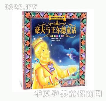 当啷123豪夫与王尔德童话