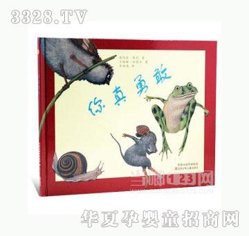 当啷123你真勇敢