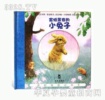 当啷123害怕黑夜的小兔子