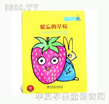 当啷123健忘的草莓
