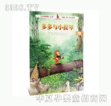 当啷123多多与小提琴