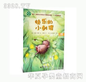 当啷123快乐的小刺猬