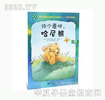 当啷123许个愿吧，哈尼熊