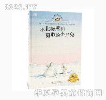 当啷123小北极熊和勇敢的小野兔