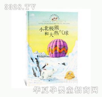 当啷123小北极熊和大热气球