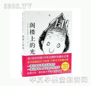 当啷123阁楼上的光爱心树绘本馆
