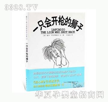 当啷123一只会开枪的狮子