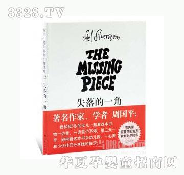 当啷123失落的一角