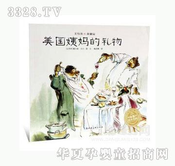 当啷123美国姨妈的礼物
