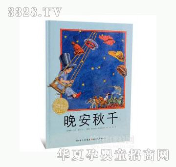 当啷123晚安秋千
