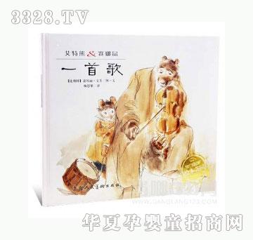 当啷123艾特熊&赛娜鼠
