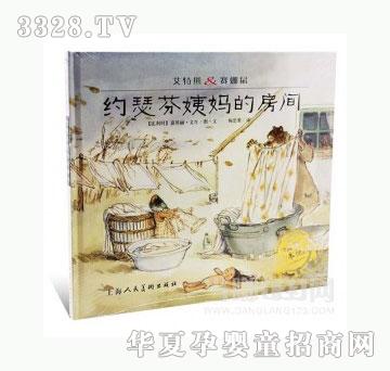 当啷123约瑟芬姨妈的房间